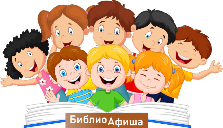 Модельная детская библиотека приглашает 1