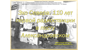 Эхо Севера 1