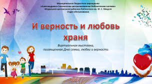 «И верность и любовь храня» 1