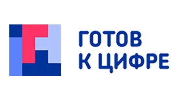 Готов к цифре.