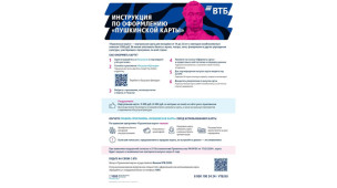 Пушкинская карта